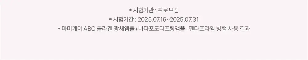 [광채개선] 마미케어 펜타프라임 5종 중 택 1 (기획/단품) 상세페이지 45